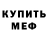 МДМА crystal George Fyodorov